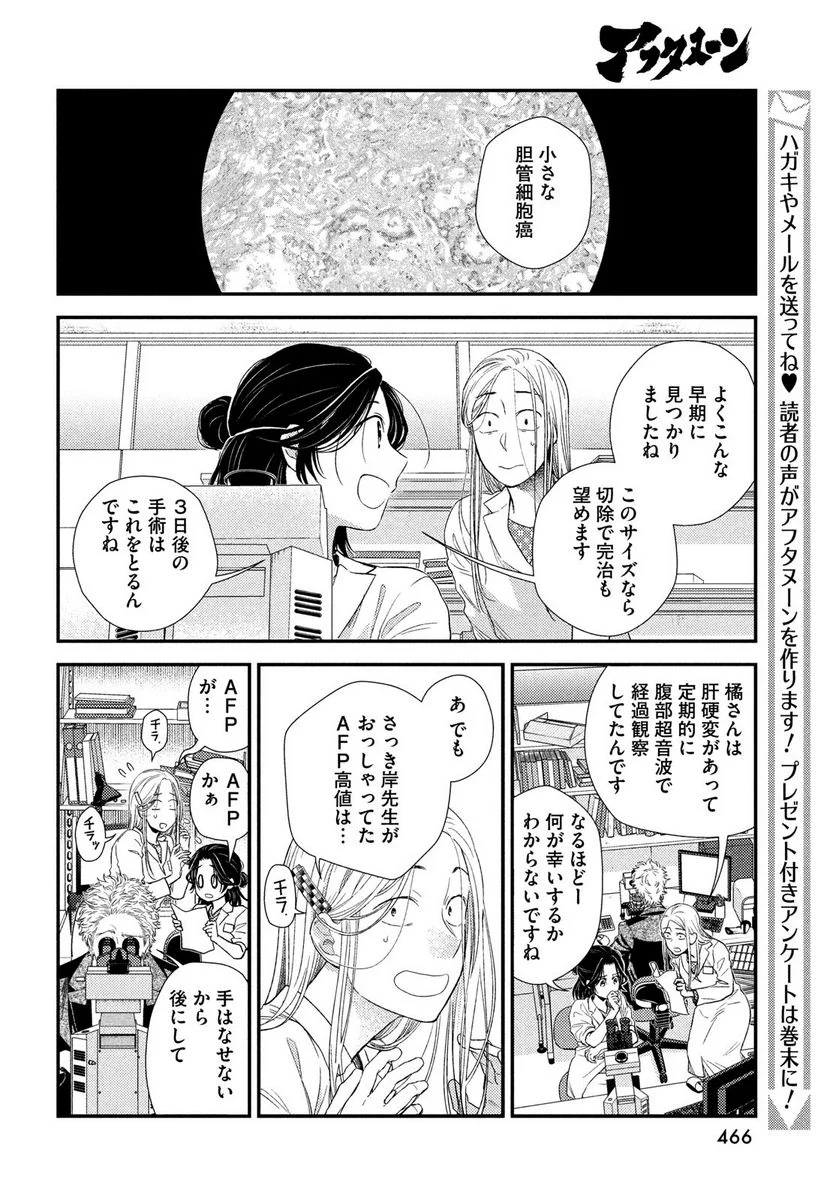 フラジャイル 病理医岸京一郎の所見 第91話 - Page 8