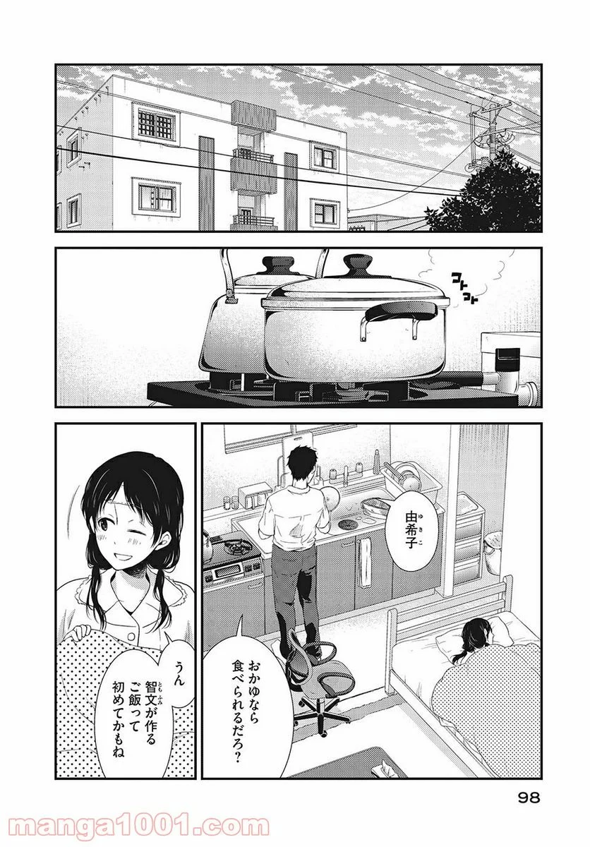 フラジャイル 病理医岸京一郎の所見 第7話 - Page 2