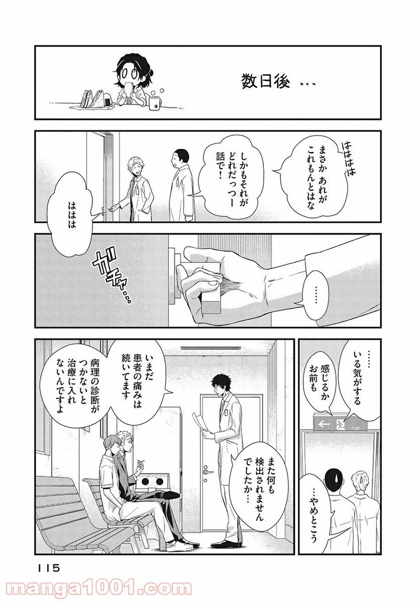 フラジャイル 病理医岸京一郎の所見 第7話 - Page 19