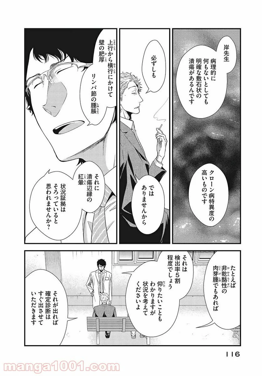 フラジャイル 病理医岸京一郎の所見 第7話 - Page 20