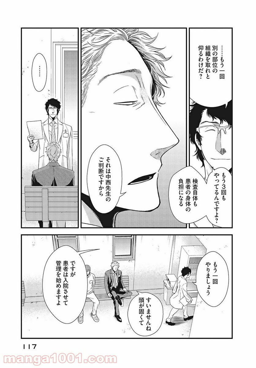 フラジャイル 病理医岸京一郎の所見 第7話 - Page 21