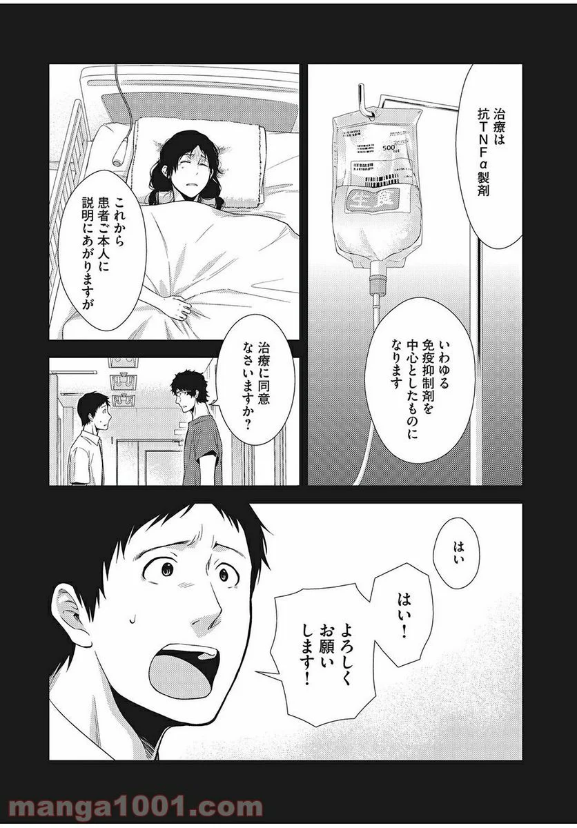 フラジャイル 病理医岸京一郎の所見 第7話 - Page 29