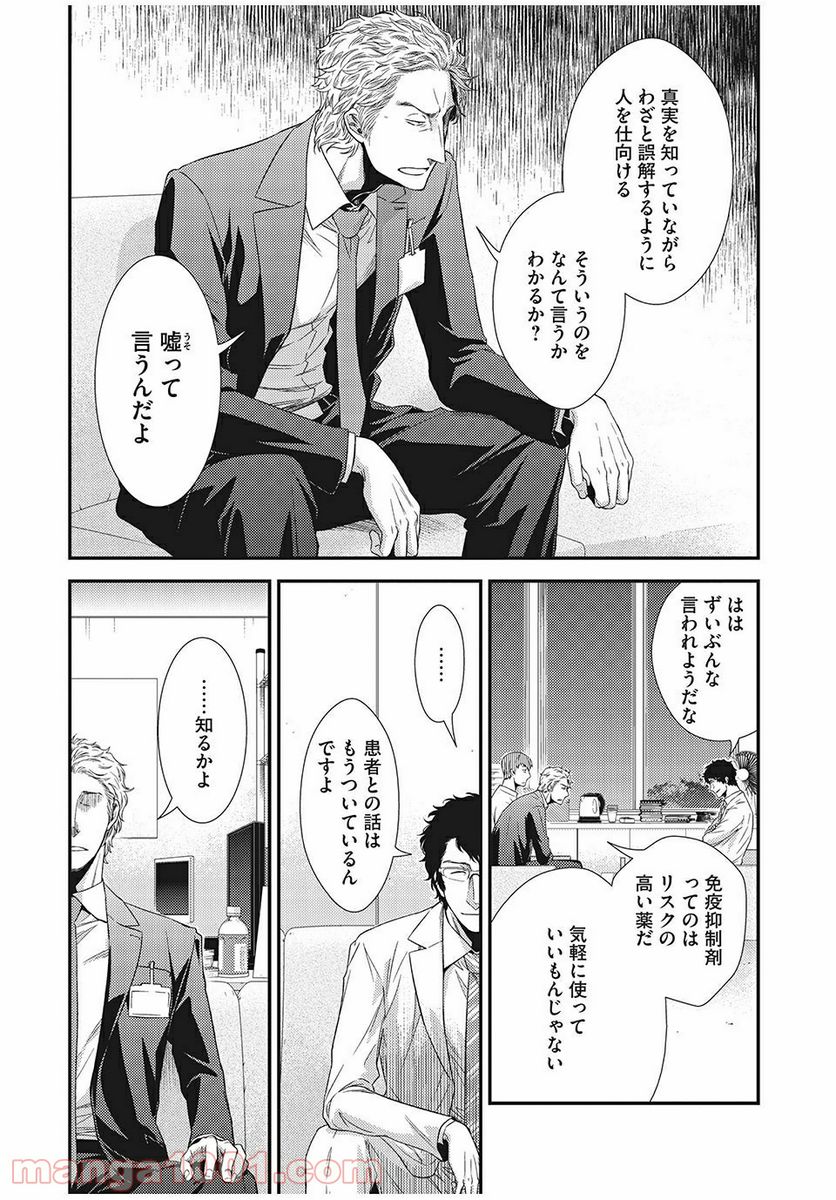 フラジャイル 病理医岸京一郎の所見 第7話 - Page 31