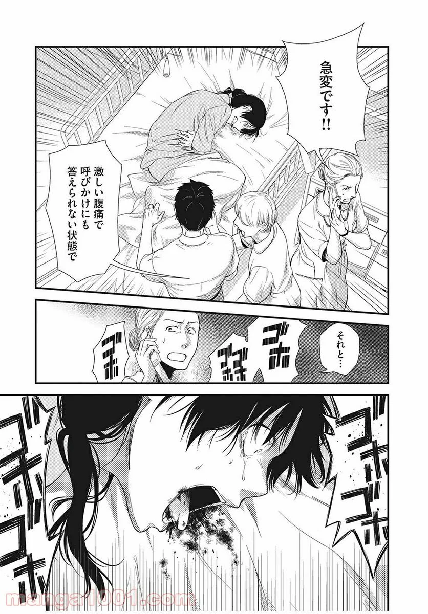 フラジャイル 病理医岸京一郎の所見 第7話 - Page 33