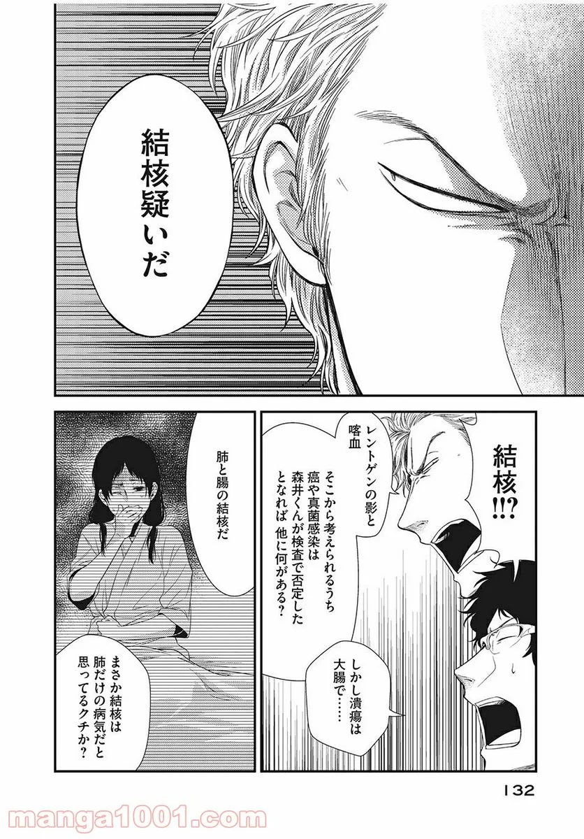 フラジャイル 病理医岸京一郎の所見 第7話 - Page 36