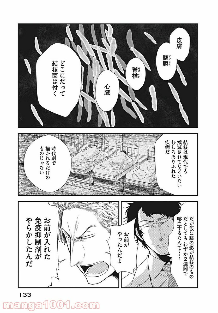 フラジャイル 病理医岸京一郎の所見 第7話 - Page 37