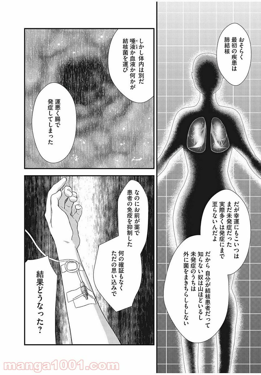 フラジャイル 病理医岸京一郎の所見 第7話 - Page 38