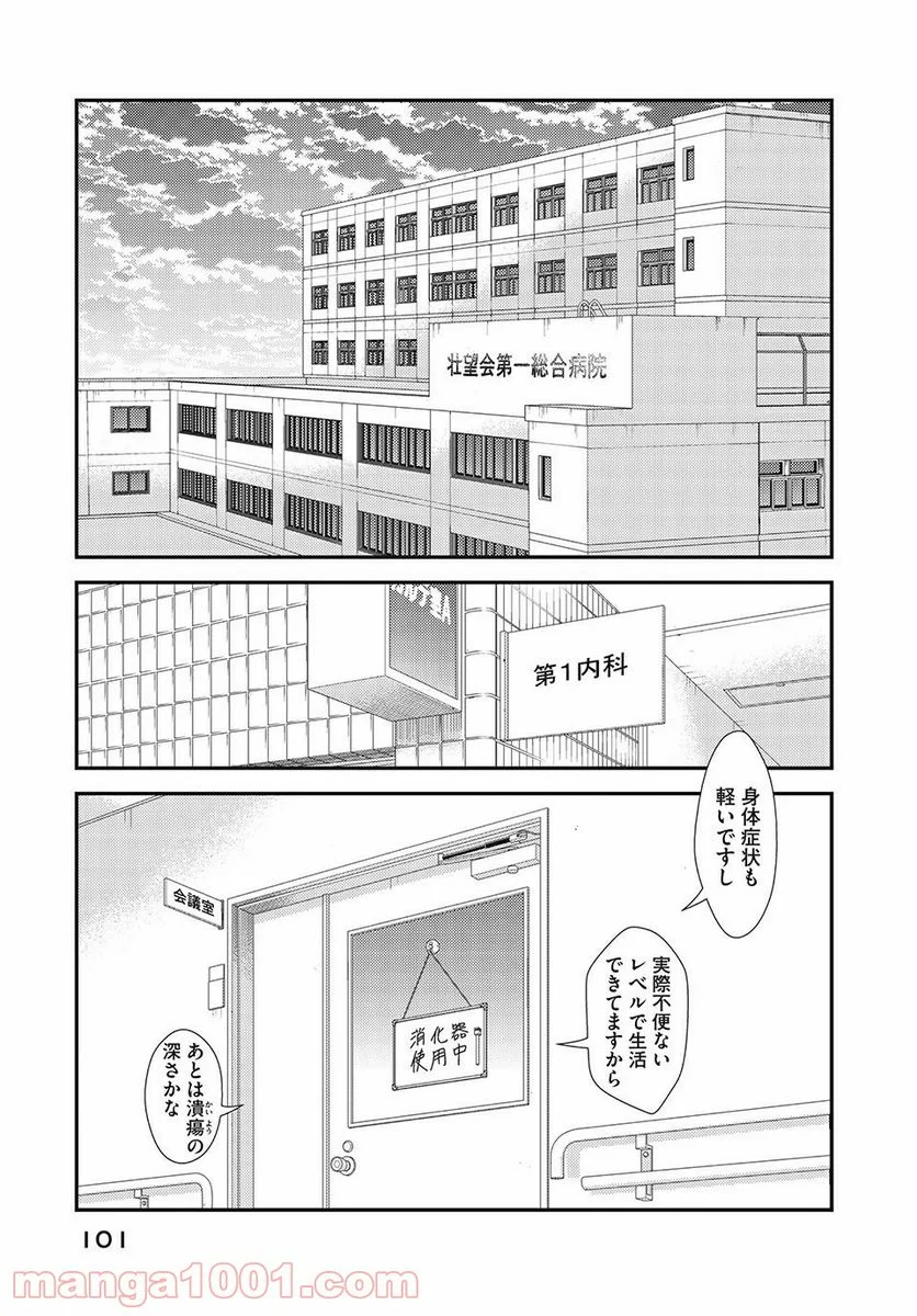 フラジャイル 病理医岸京一郎の所見 第7話 - Page 5