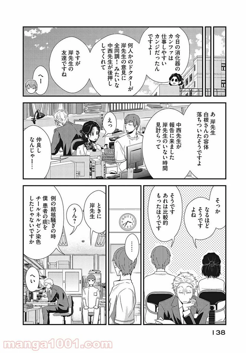 フラジャイル 病理医岸京一郎の所見 第7話 - Page 42