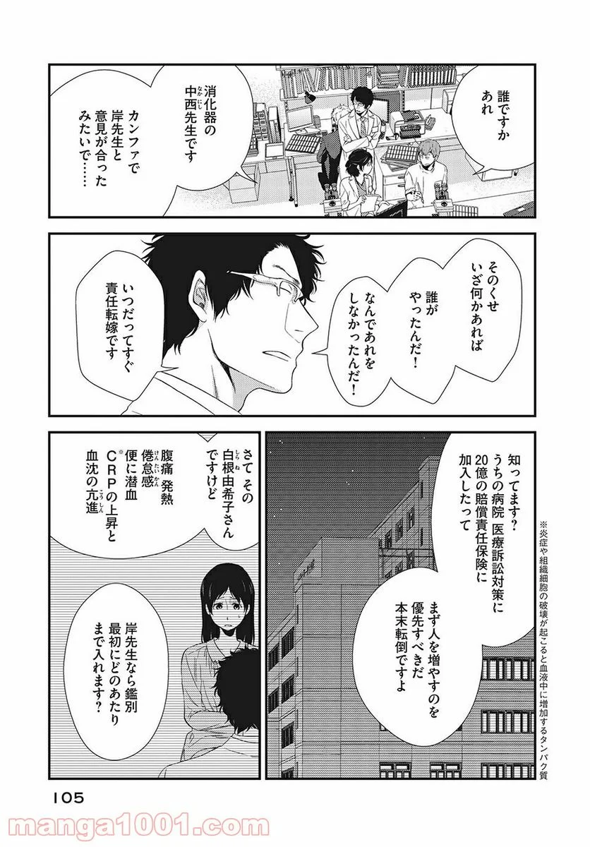 フラジャイル 病理医岸京一郎の所見 第7話 - Page 9