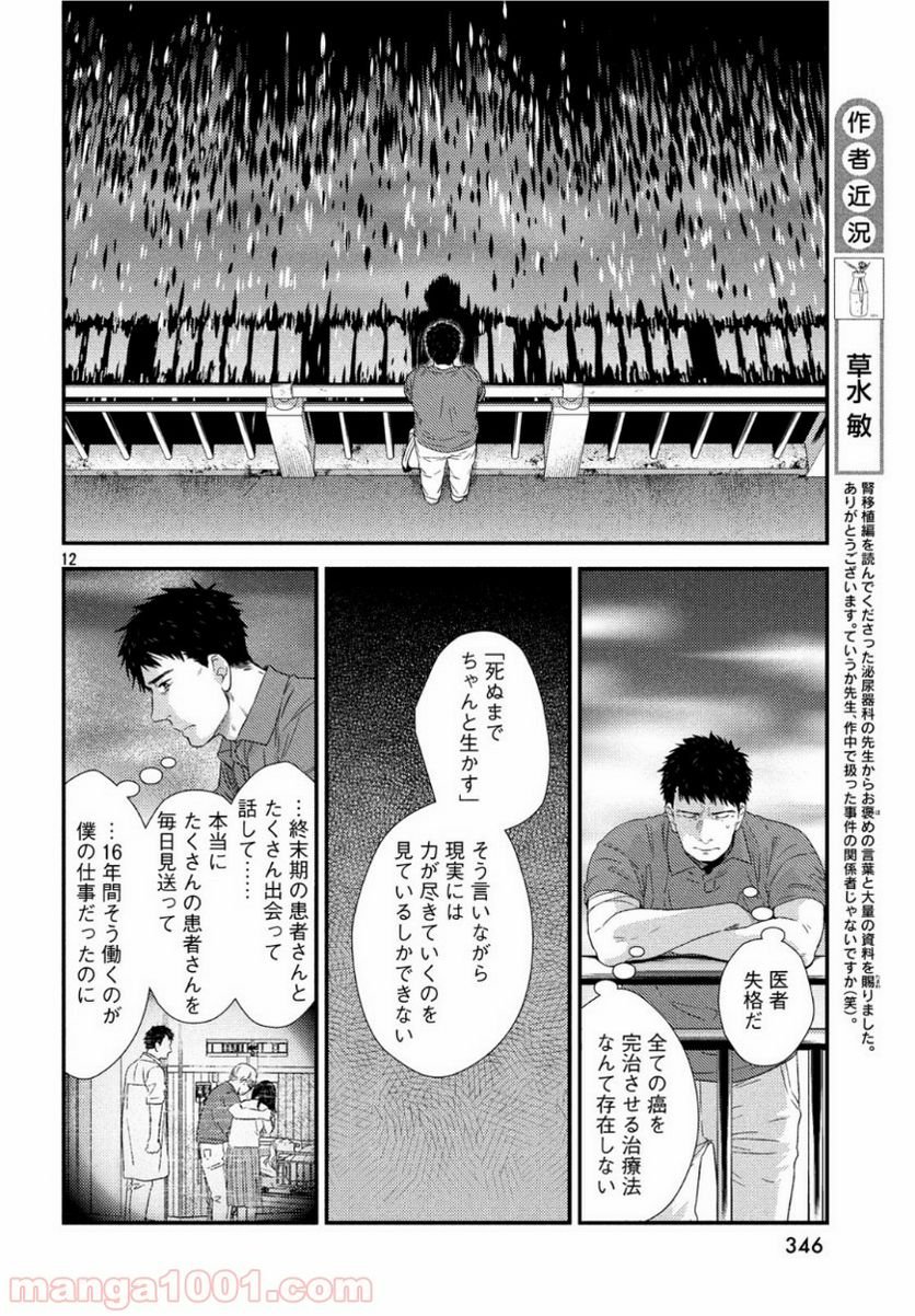 フラジャイル 病理医岸京一郎の所見 第63話 - Page 12