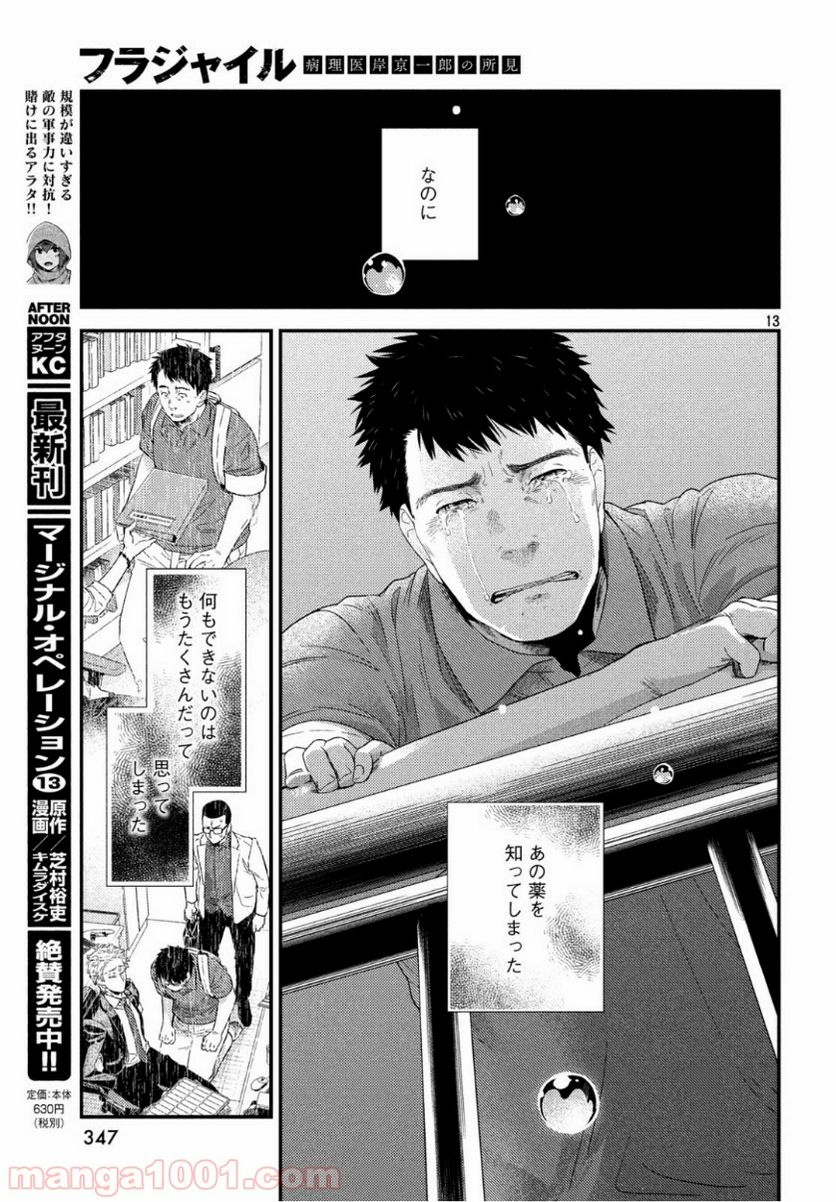 フラジャイル 病理医岸京一郎の所見 第63話 - Page 13