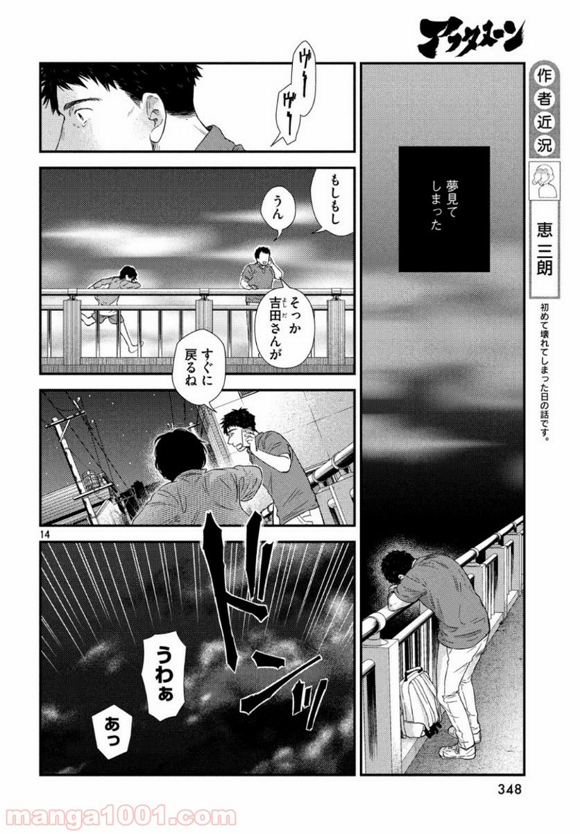 フラジャイル 病理医岸京一郎の所見 第63話 - Page 14