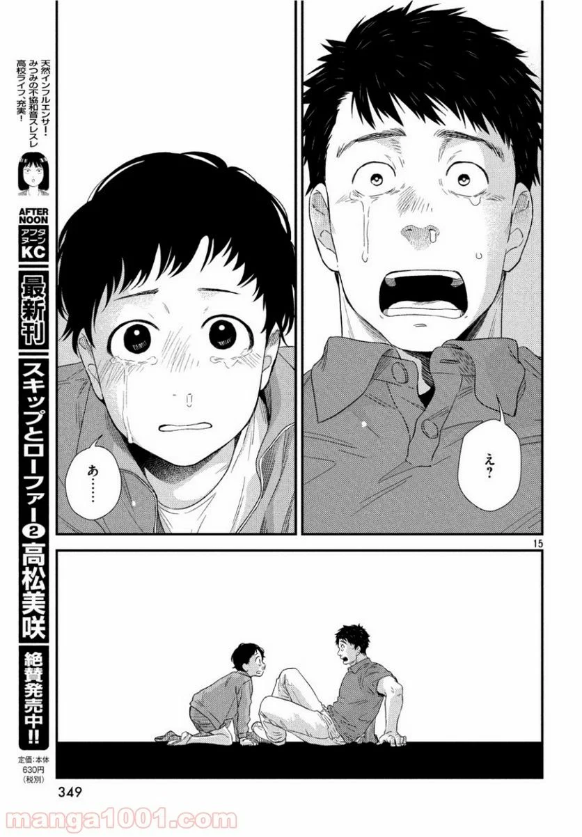 フラジャイル 病理医岸京一郎の所見 第63話 - Page 15