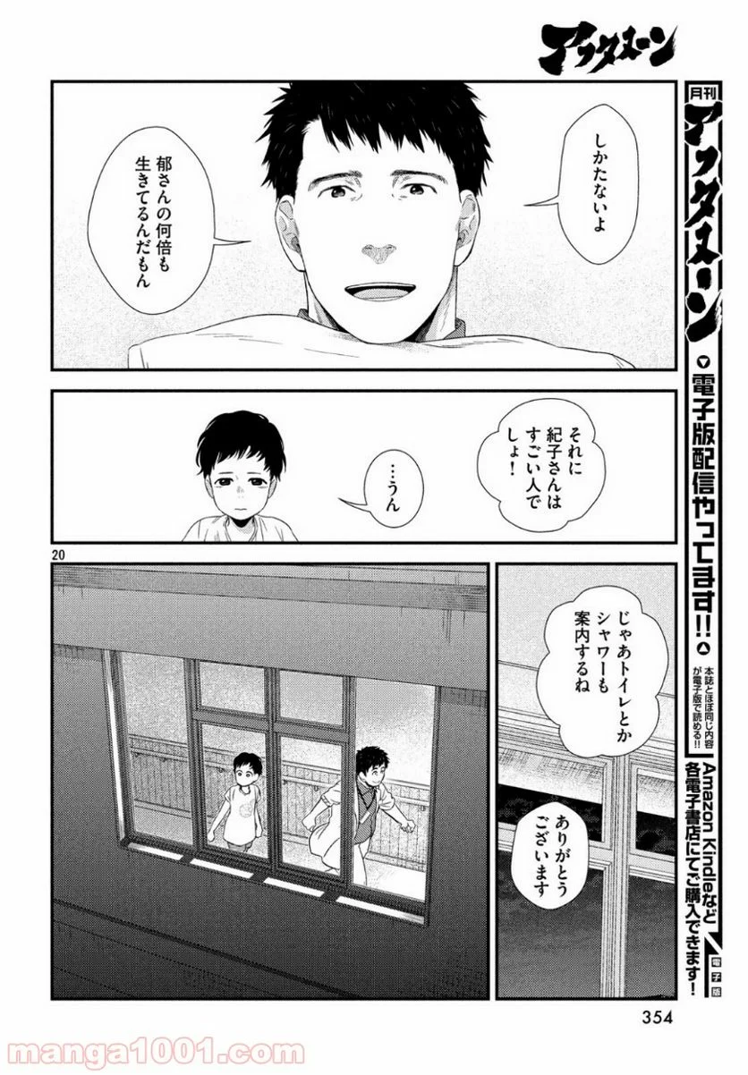 フラジャイル 病理医岸京一郎の所見 第63話 - Page 20