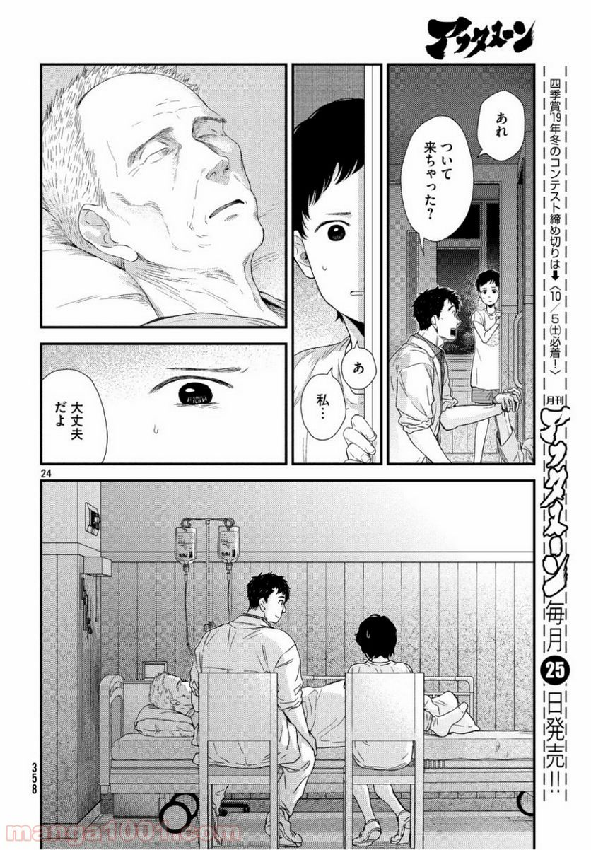 フラジャイル 病理医岸京一郎の所見 第63話 - Page 24