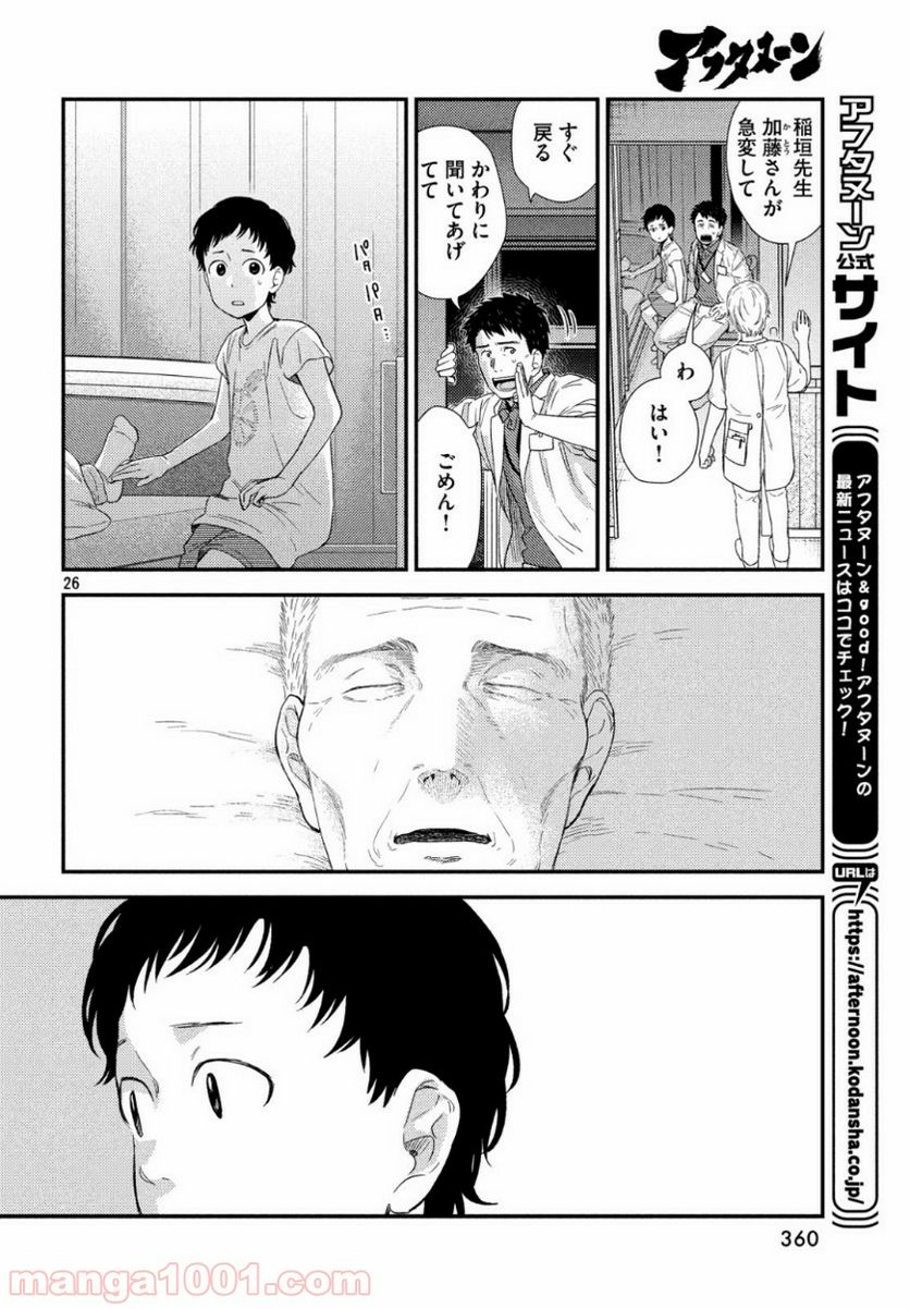 フラジャイル 病理医岸京一郎の所見 第63話 - Page 26