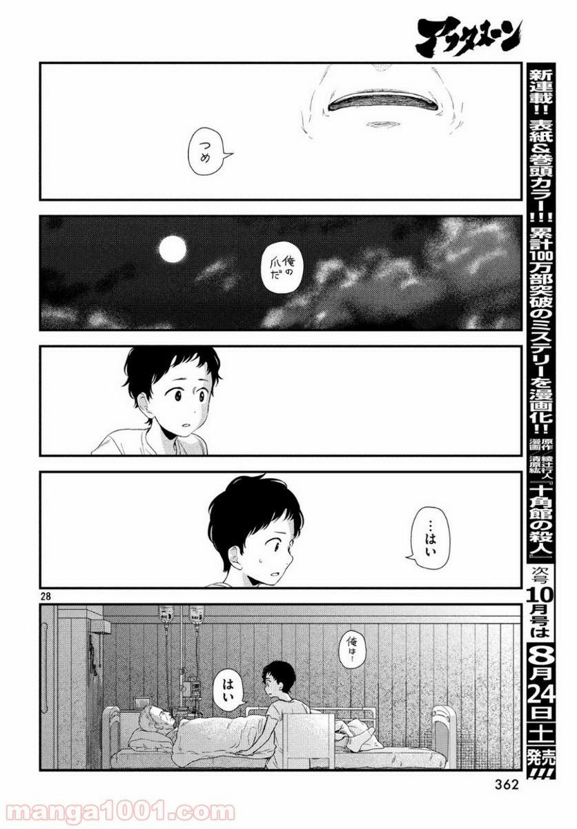 フラジャイル 病理医岸京一郎の所見 第63話 - Page 28