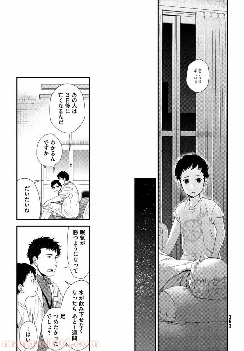 フラジャイル 病理医岸京一郎の所見 第63話 - Page 29