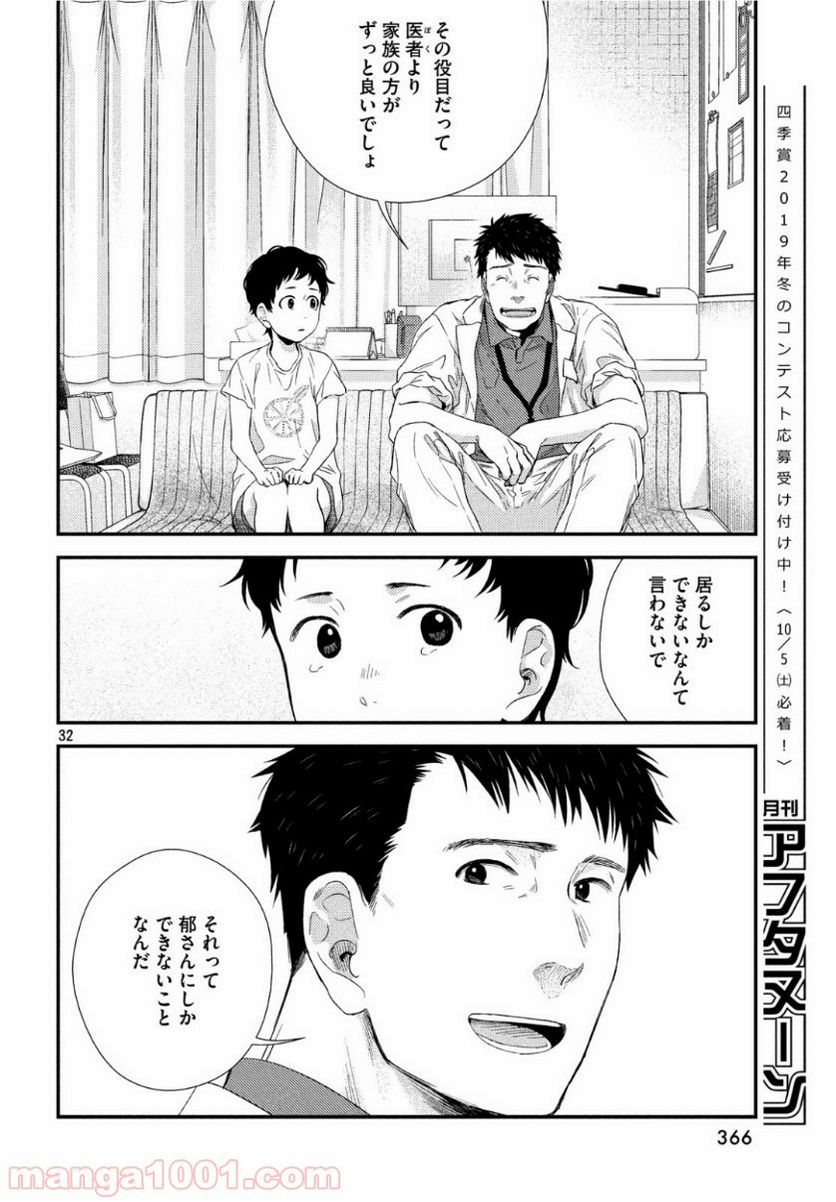 フラジャイル 病理医岸京一郎の所見 第63話 - Page 32