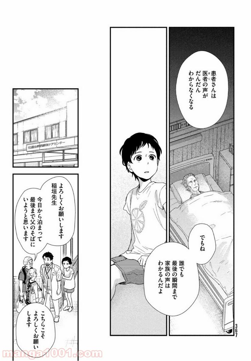 フラジャイル 病理医岸京一郎の所見 第63話 - Page 33