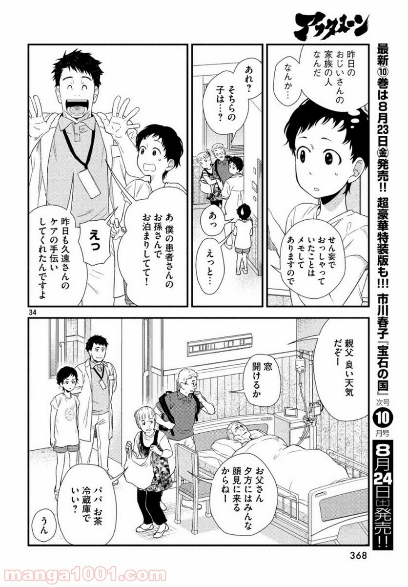 フラジャイル 病理医岸京一郎の所見 第63話 - Page 34