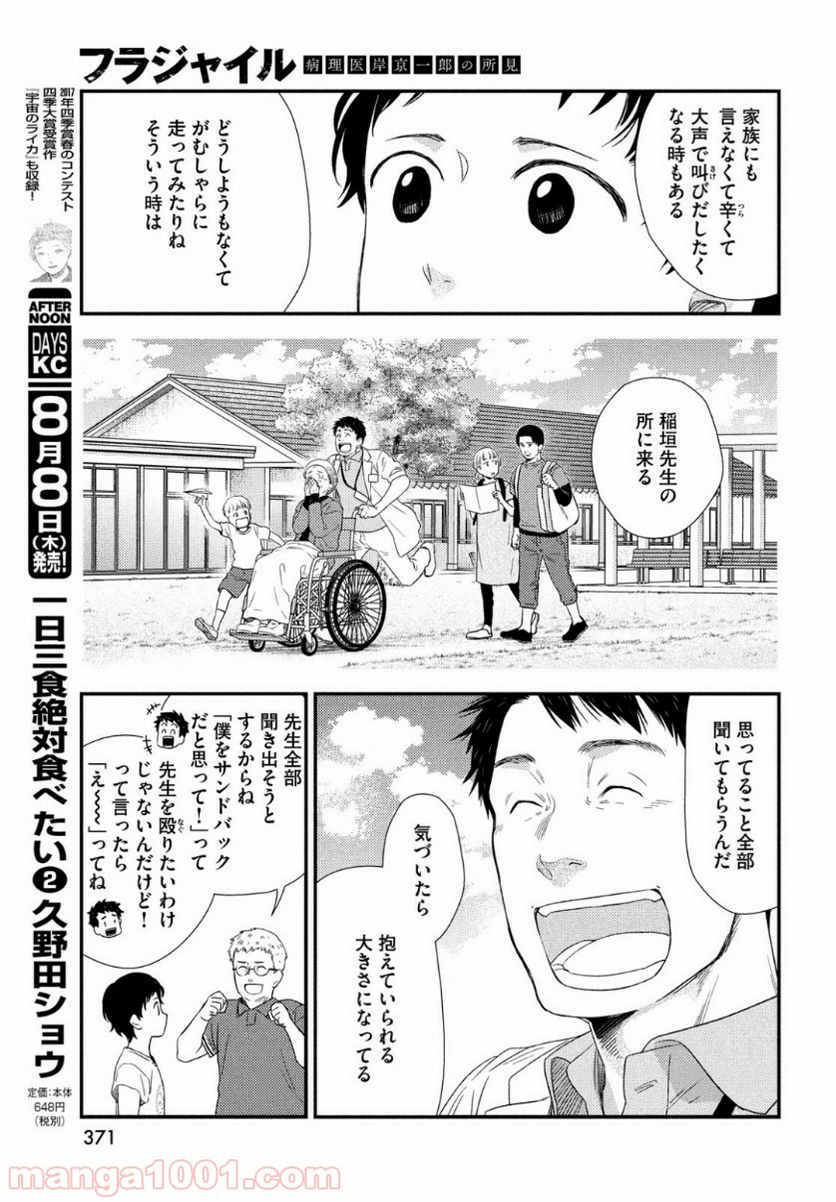 フラジャイル 病理医岸京一郎の所見 第63話 - Page 37