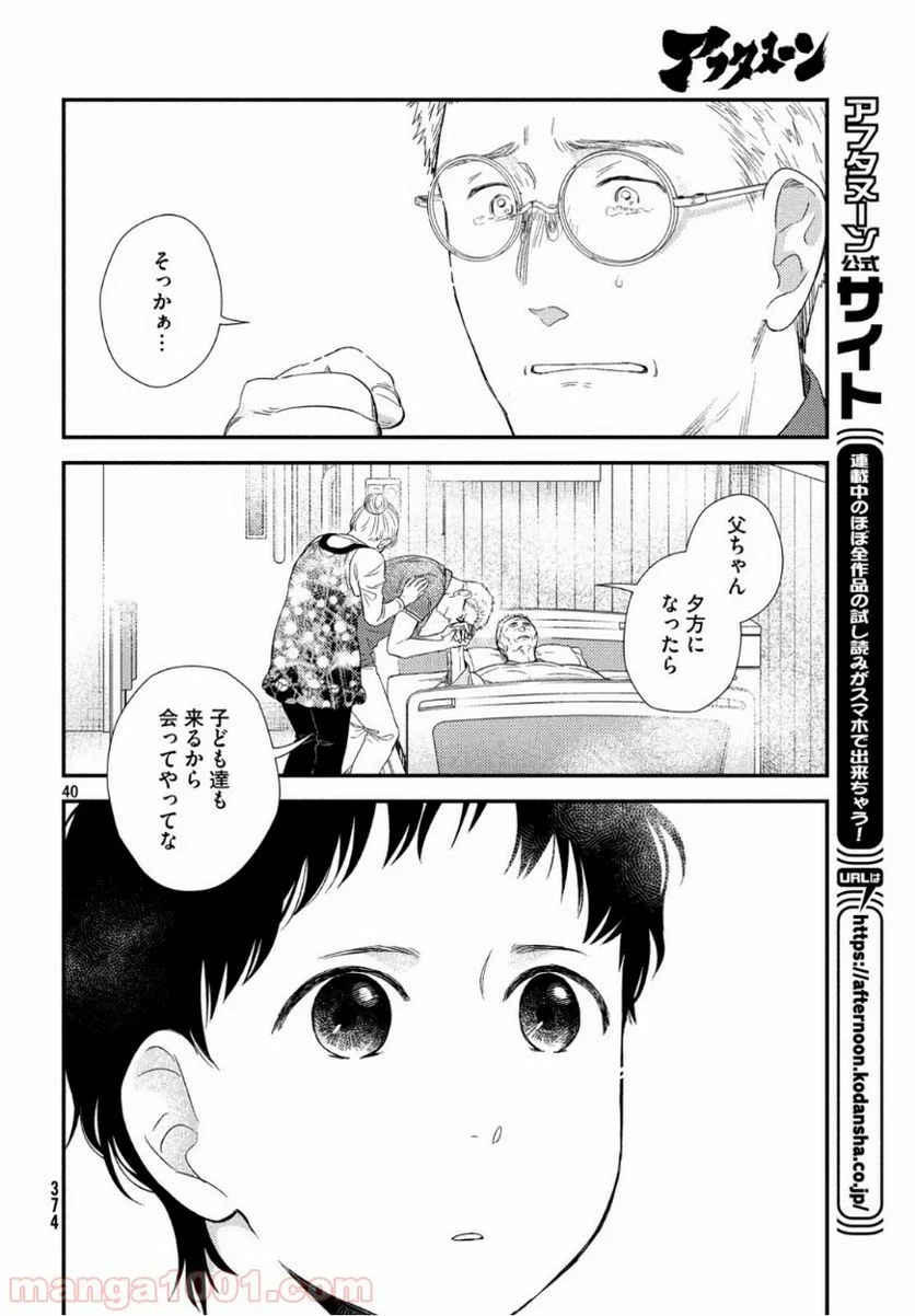 フラジャイル 病理医岸京一郎の所見 第63話 - Page 40