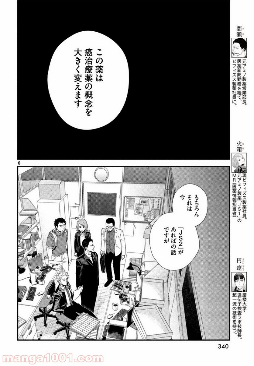 フラジャイル 病理医岸京一郎の所見 第63話 - Page 6