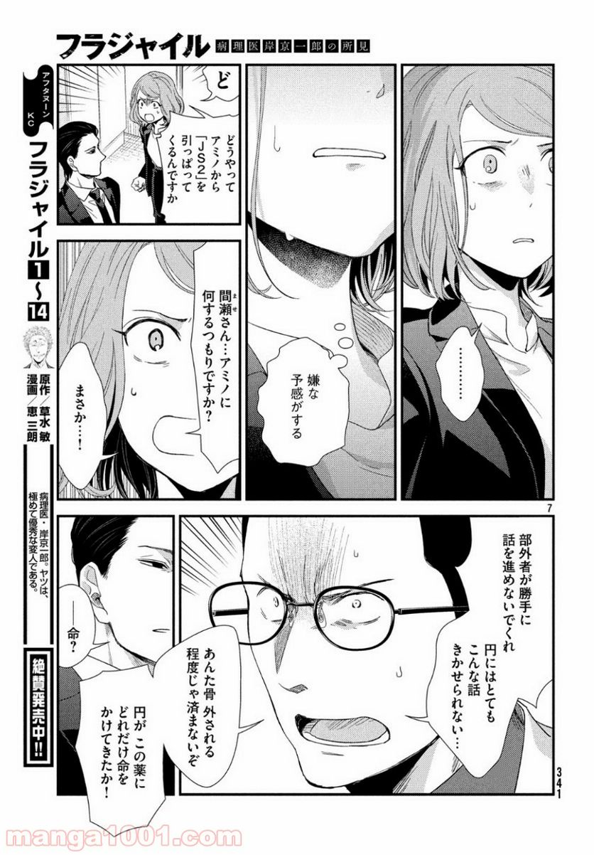 フラジャイル 病理医岸京一郎の所見 第63話 - Page 7