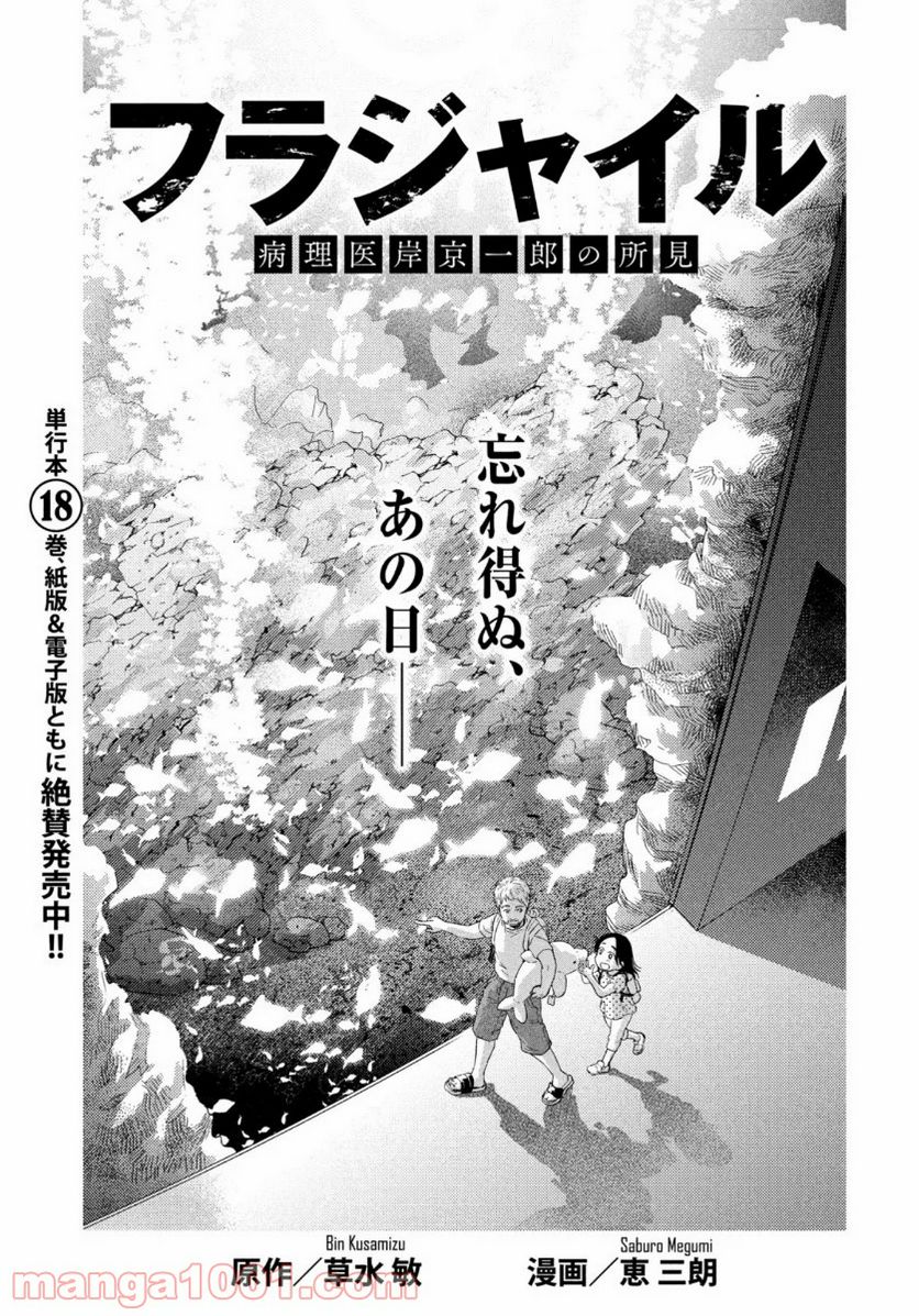 フラジャイル 病理医岸京一郎の所見 第77話 - Page 1