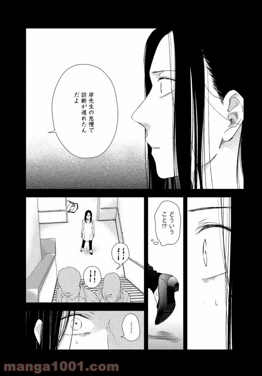 フラジャイル 病理医岸京一郎の所見 第77話 - Page 13