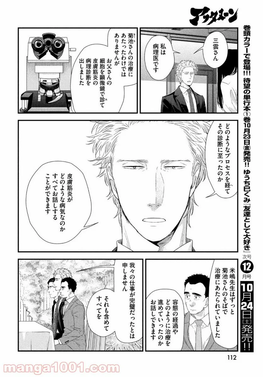 フラジャイル 病理医岸京一郎の所見 第77話 - Page 16