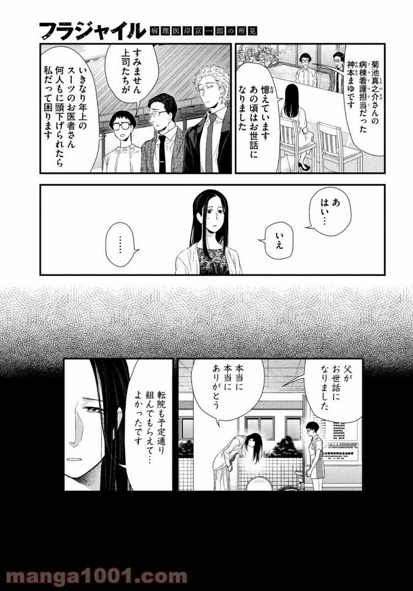 フラジャイル 病理医岸京一郎の所見 第77話 - Page 19