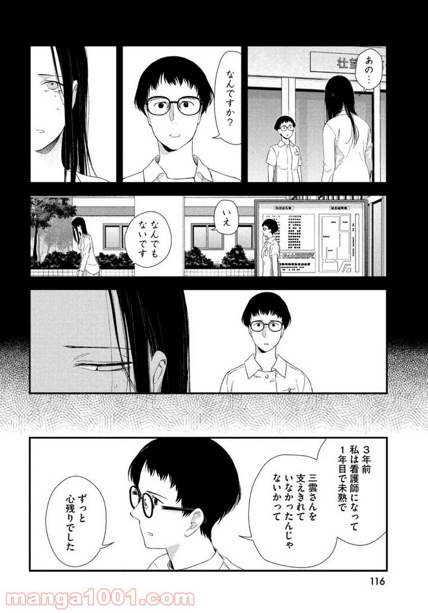 フラジャイル 病理医岸京一郎の所見 第77話 - Page 20