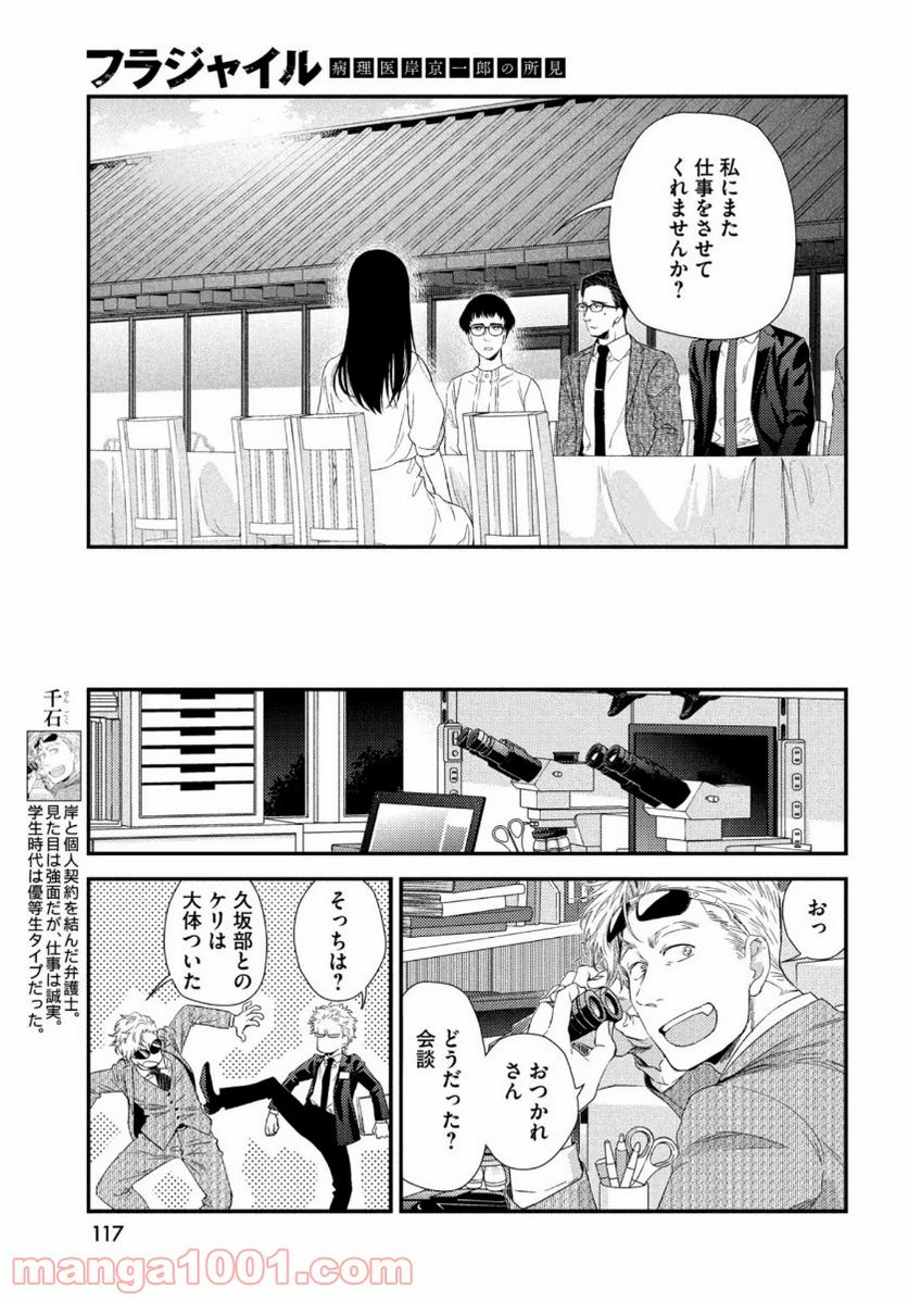 フラジャイル 病理医岸京一郎の所見 第77話 - Page 21