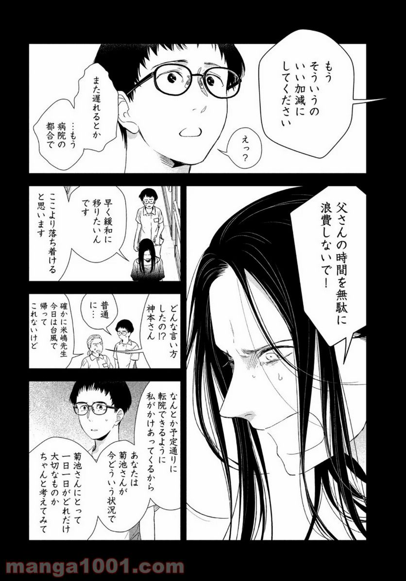 フラジャイル 病理医岸京一郎の所見 第77話 - Page 26