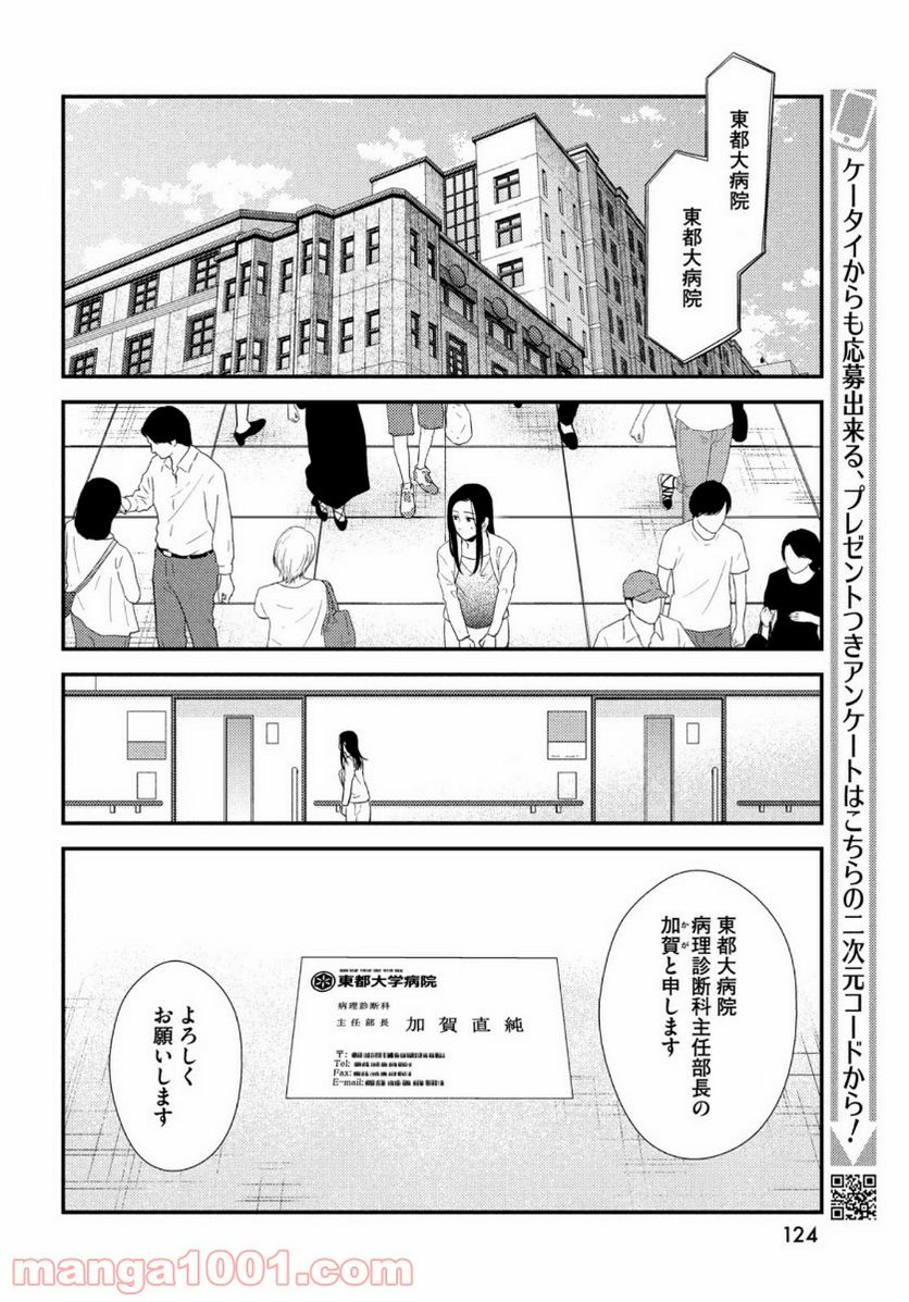 フラジャイル 病理医岸京一郎の所見 第77話 - Page 28