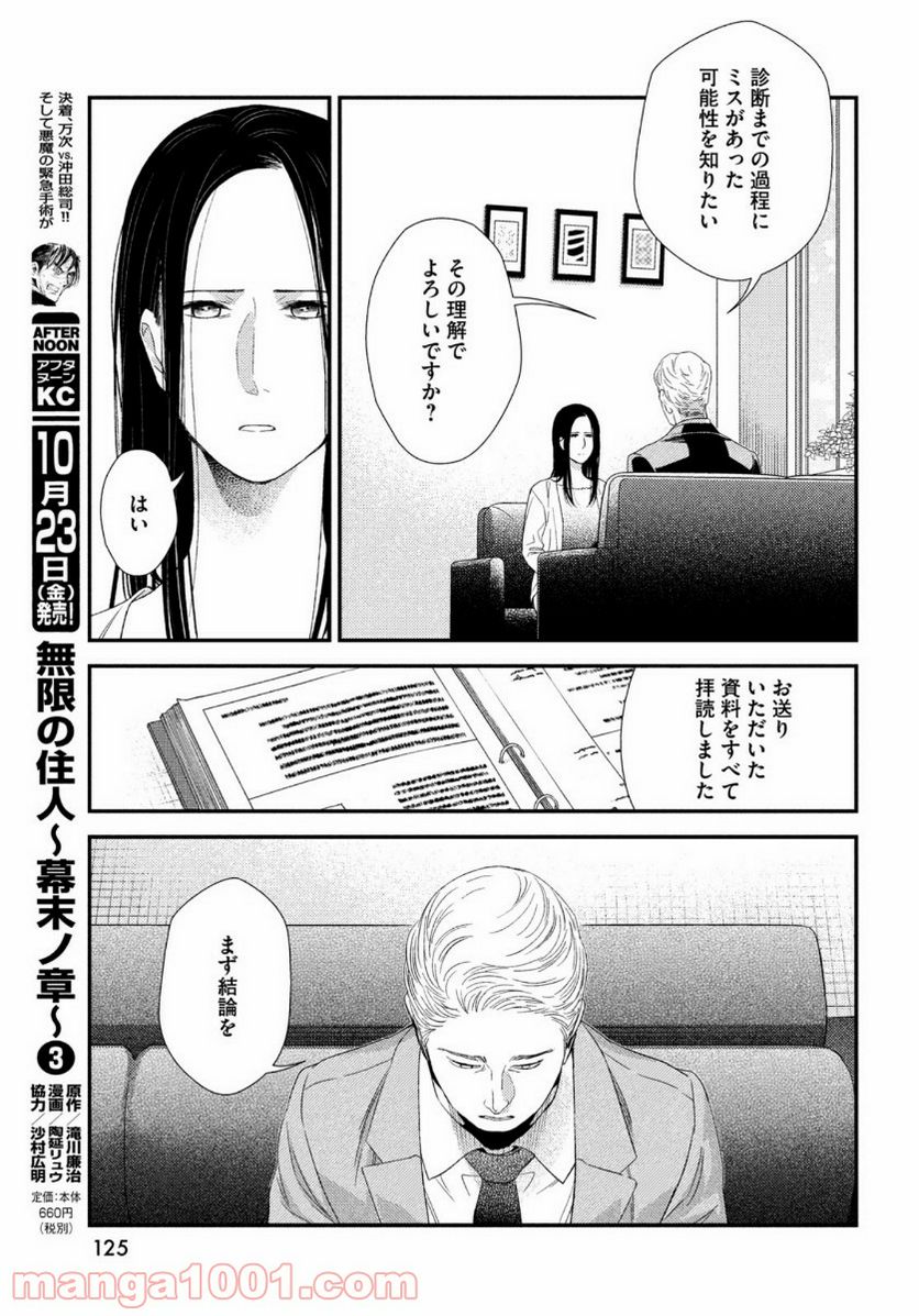 フラジャイル 病理医岸京一郎の所見 第77話 - Page 29