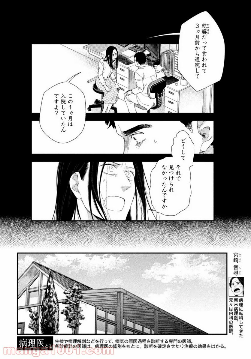 フラジャイル 病理医岸京一郎の所見 第77話 - Page 4