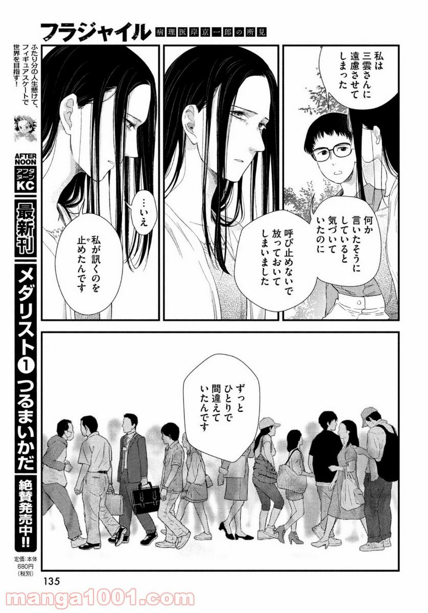 フラジャイル 病理医岸京一郎の所見 第77話 - Page 39