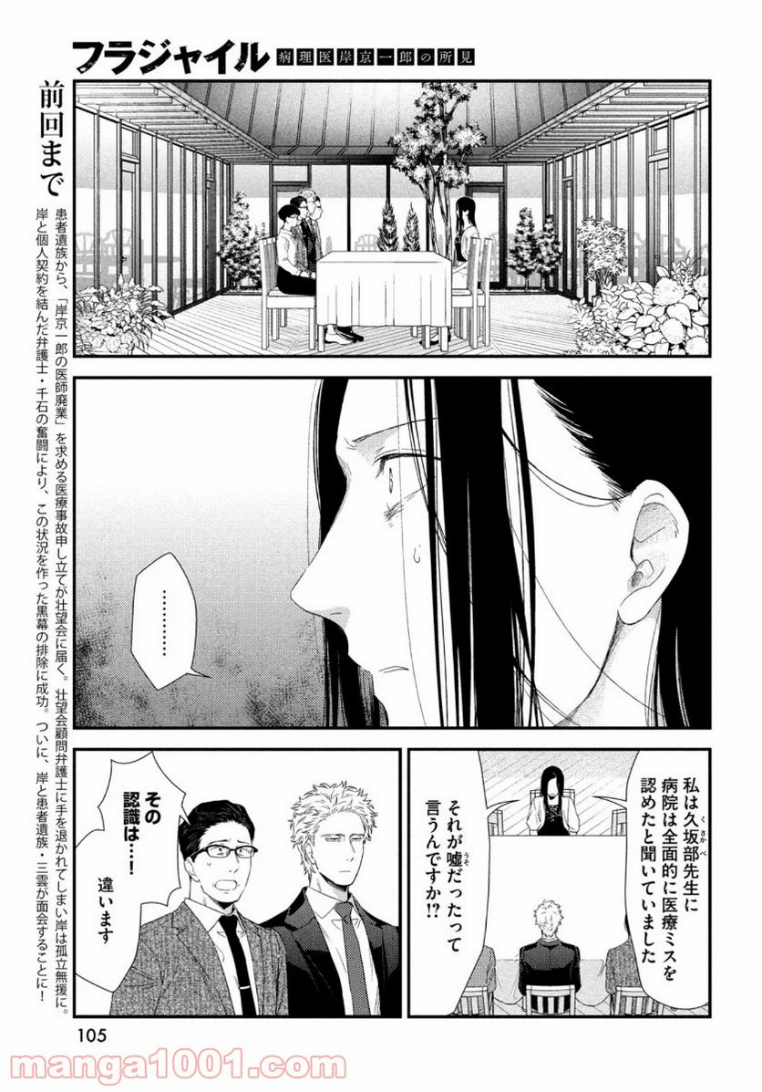 フラジャイル 病理医岸京一郎の所見 第77話 - Page 9