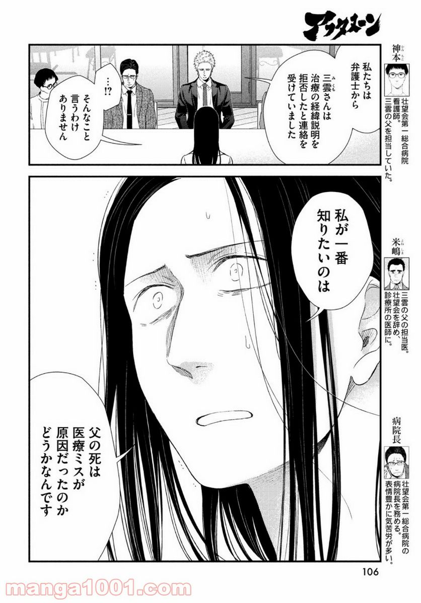 フラジャイル 病理医岸京一郎の所見 第77話 - Page 10