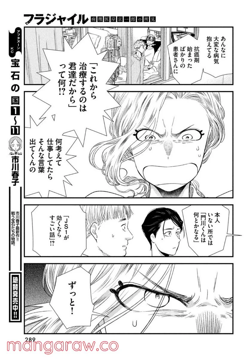 フラジャイル 病理医岸京一郎の所見 第94話 - Page 13