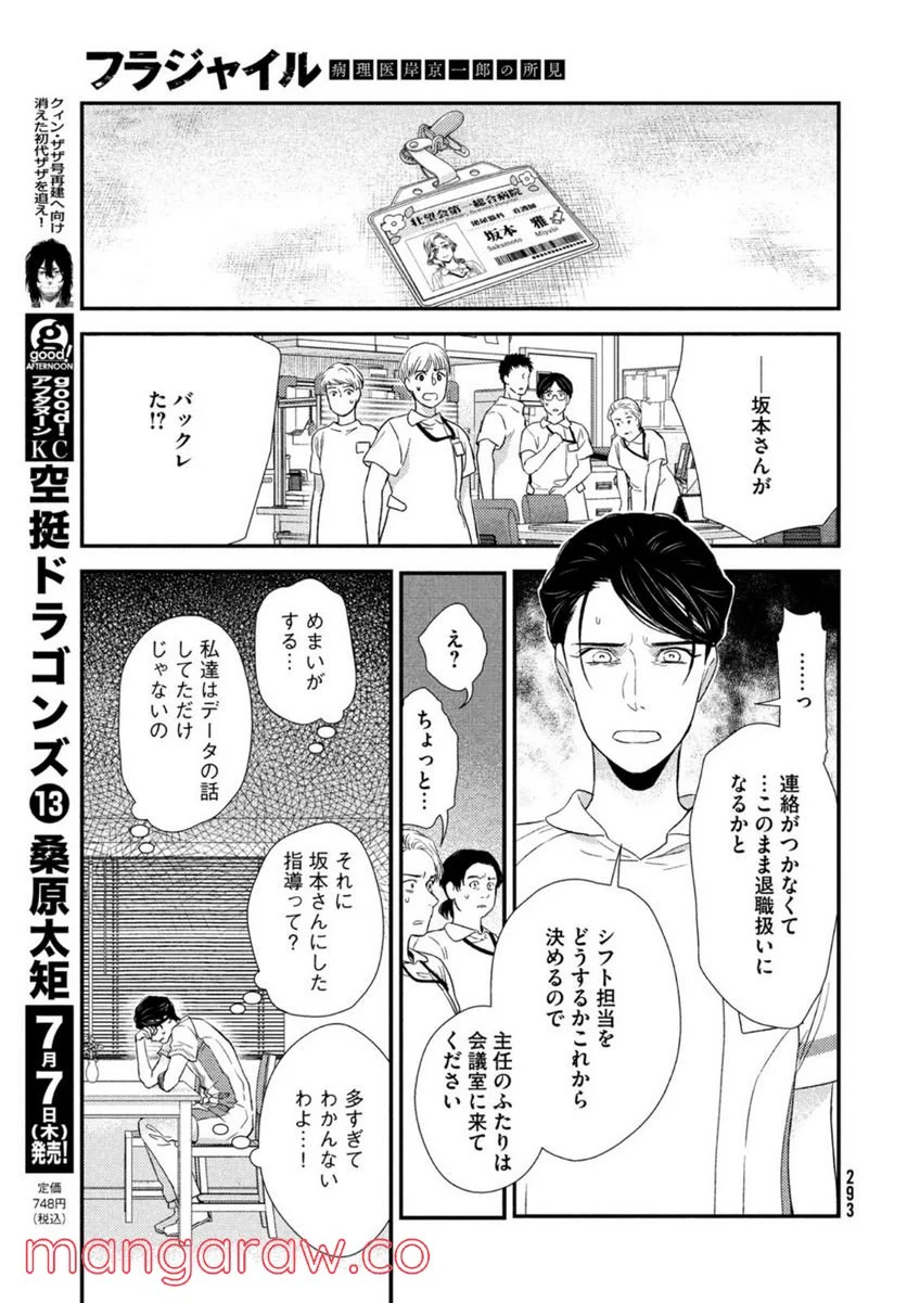 フラジャイル 病理医岸京一郎の所見 第94話 - Page 17