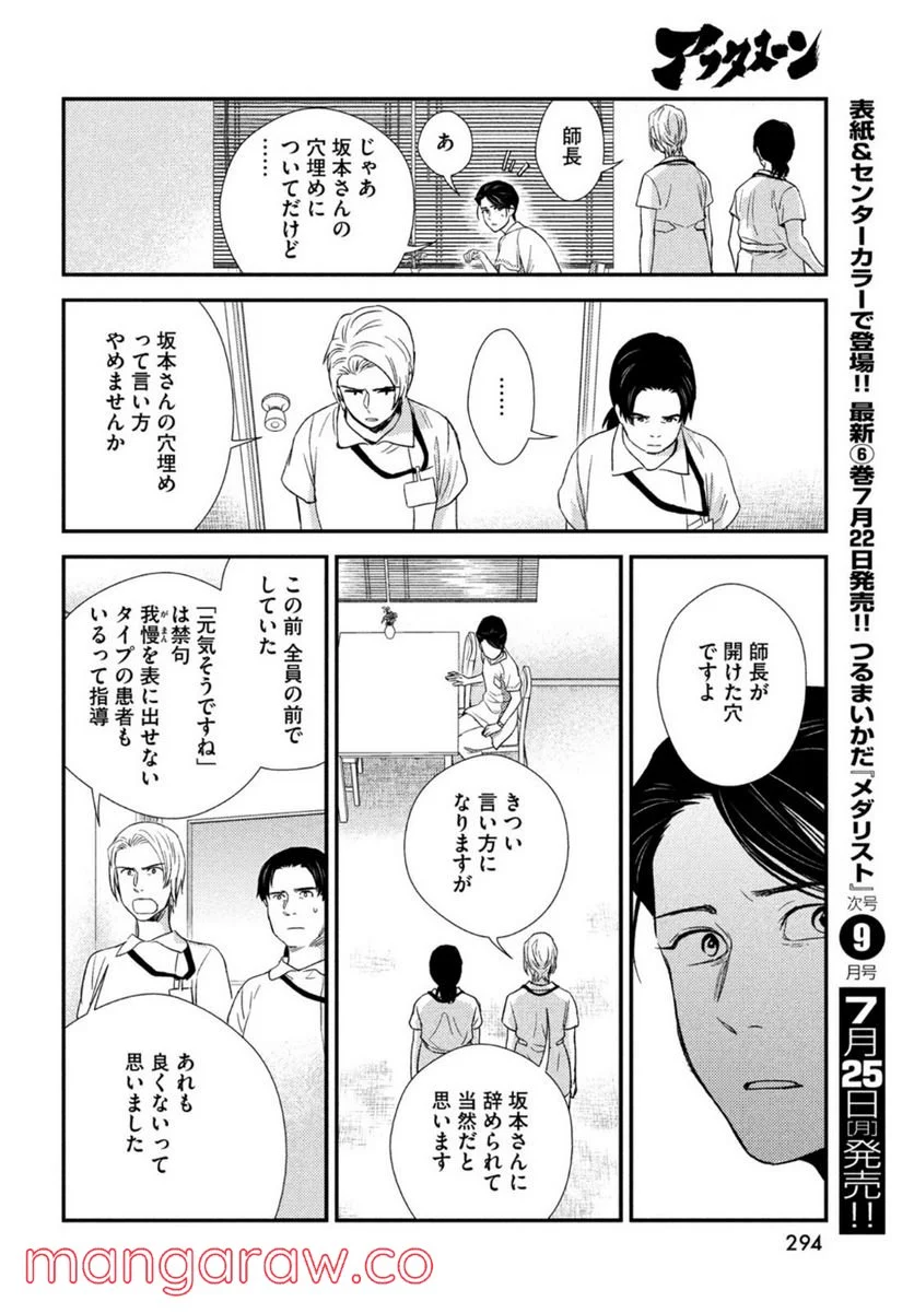 フラジャイル 病理医岸京一郎の所見 第94話 - Page 18