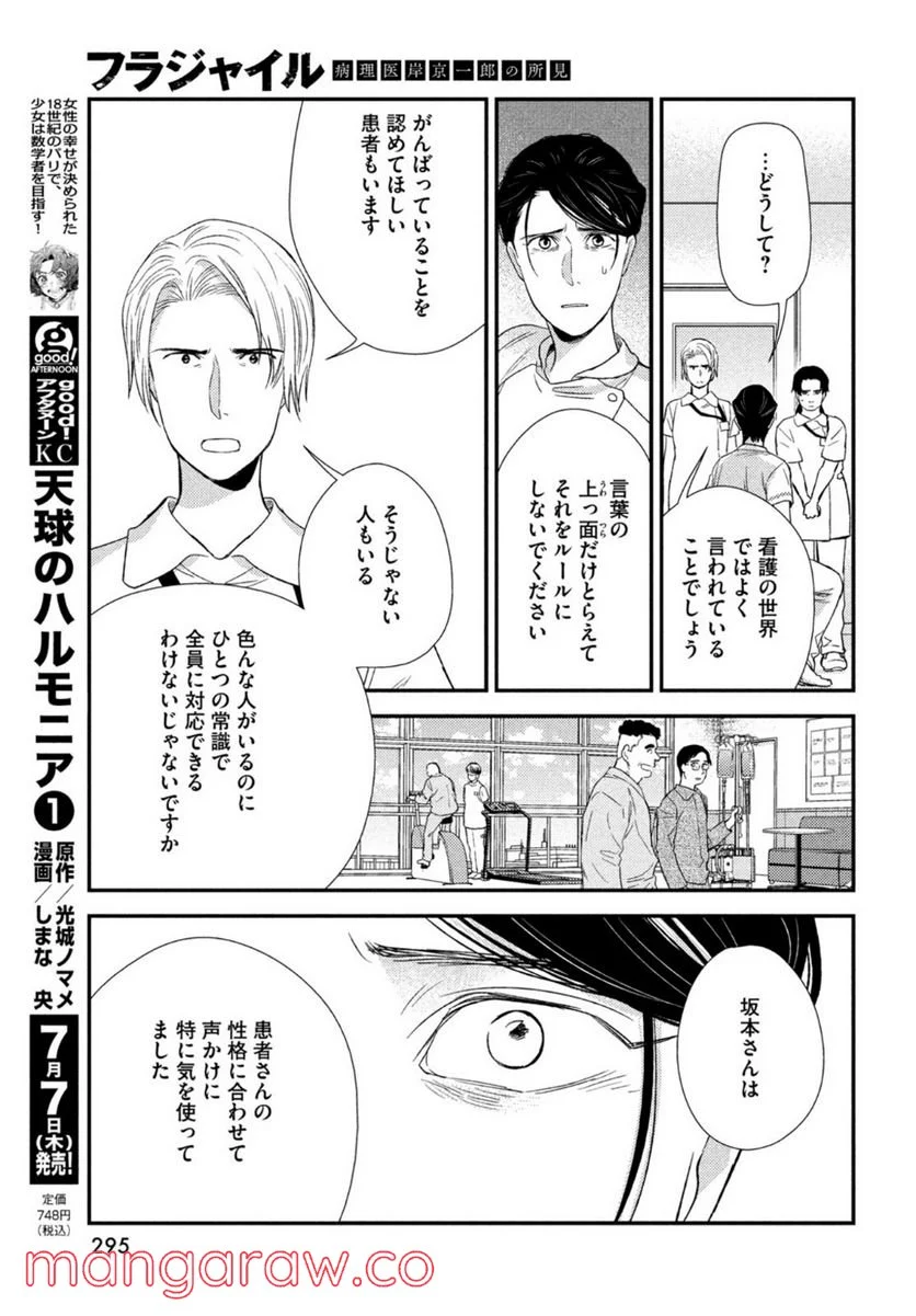 フラジャイル 病理医岸京一郎の所見 第94話 - Page 19