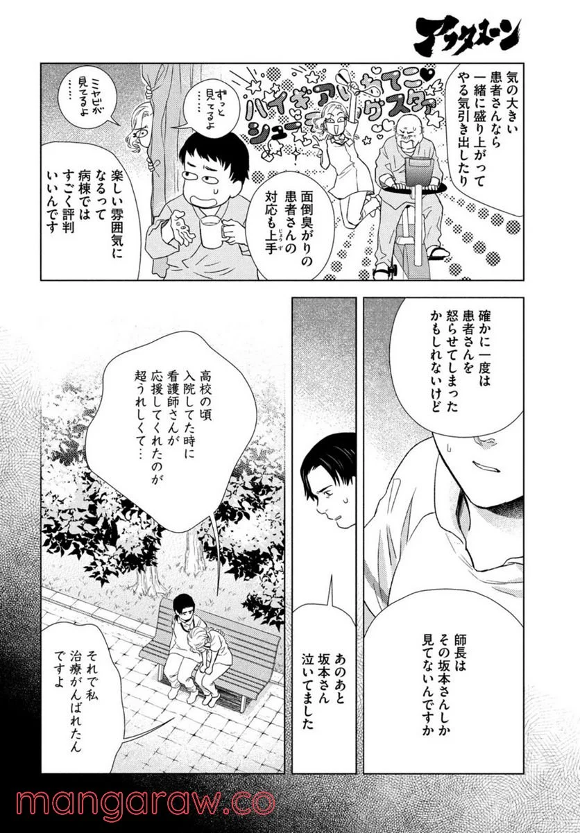 フラジャイル 病理医岸京一郎の所見 第94話 - Page 20