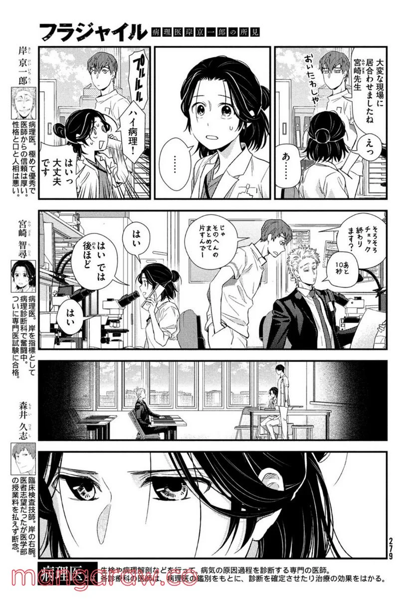 フラジャイル 病理医岸京一郎の所見 第94話 - Page 3