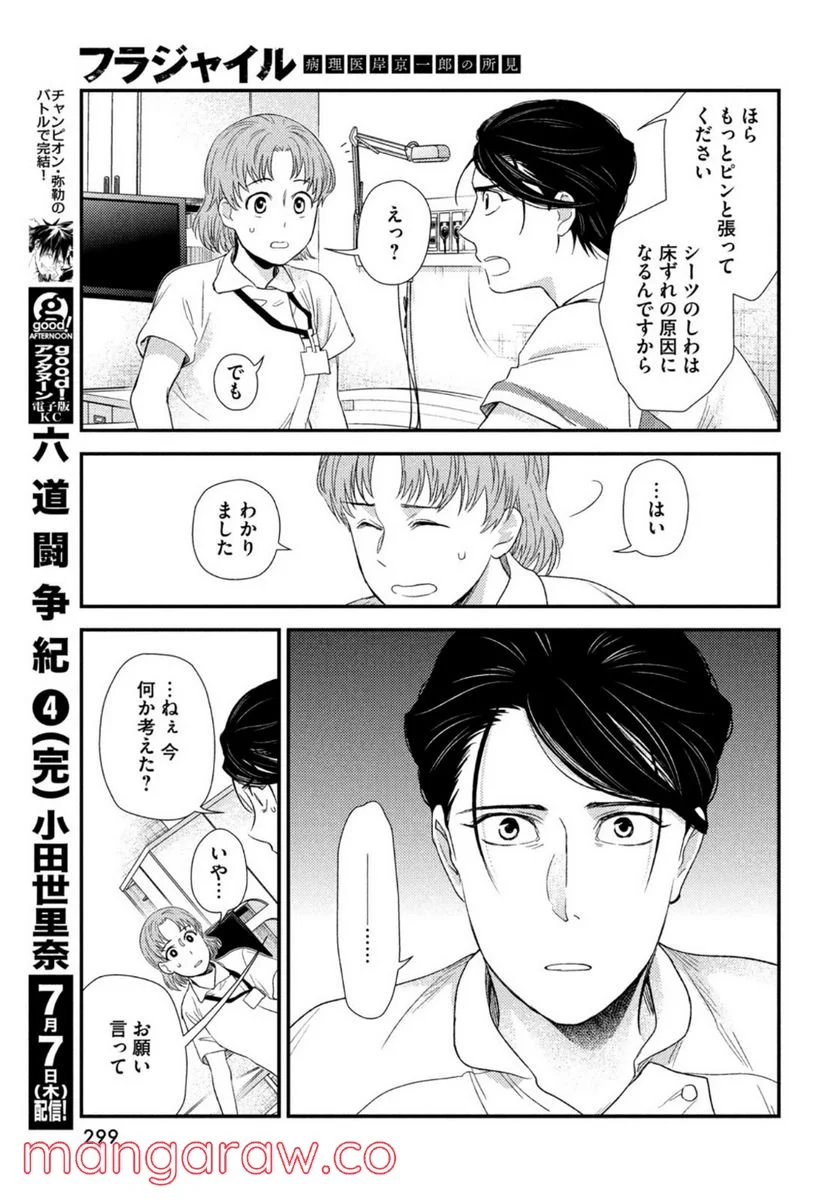 フラジャイル 病理医岸京一郎の所見 第94話 - Page 23